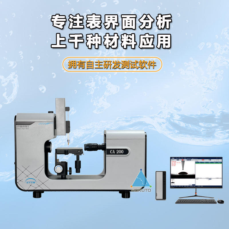 接觸角測量儀——玻璃行業(yè)中不可或缺的“科學(xué)之眼”